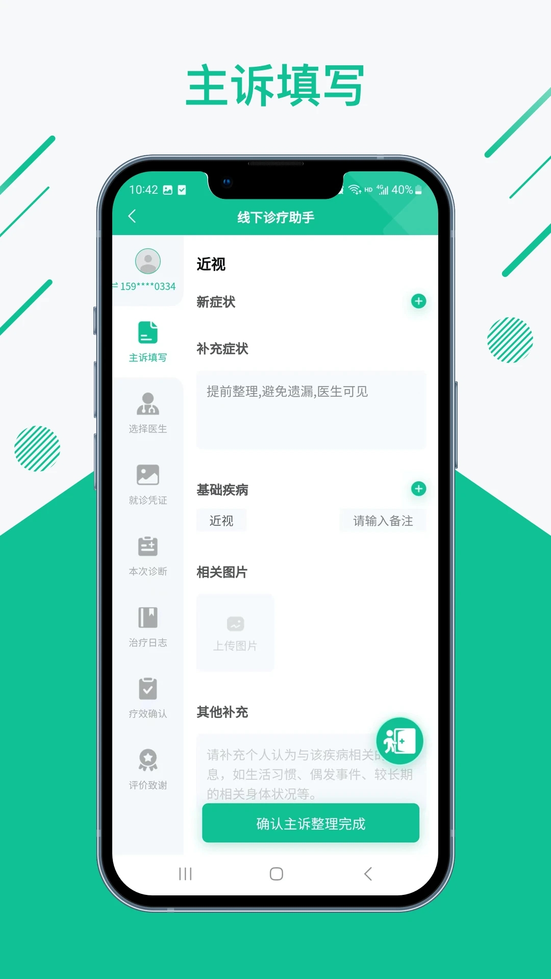 知医小绿本app图4