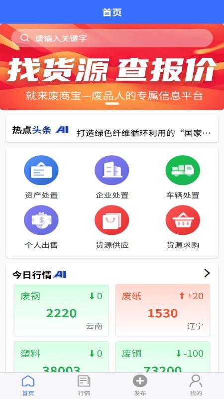 废商宝app图3