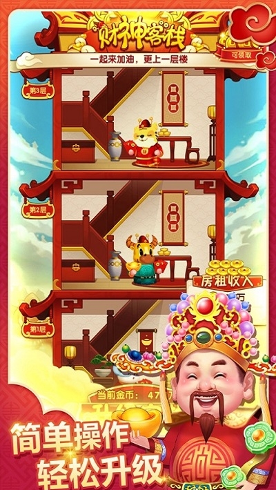财神客栈游戏图1