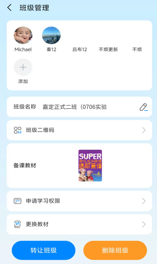 昂立优学老师app图3