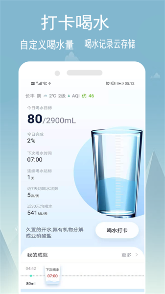 喝水app图1