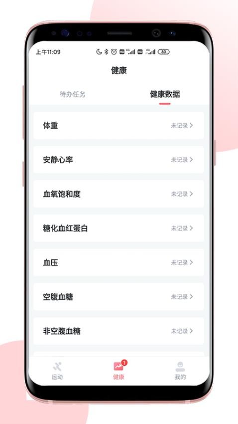 术康Pro软件图2