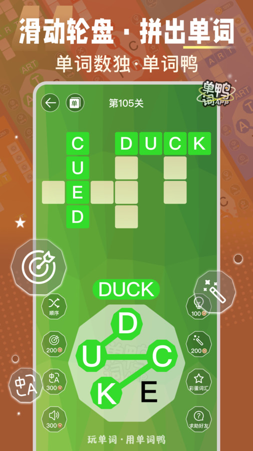 单词鸭app图4