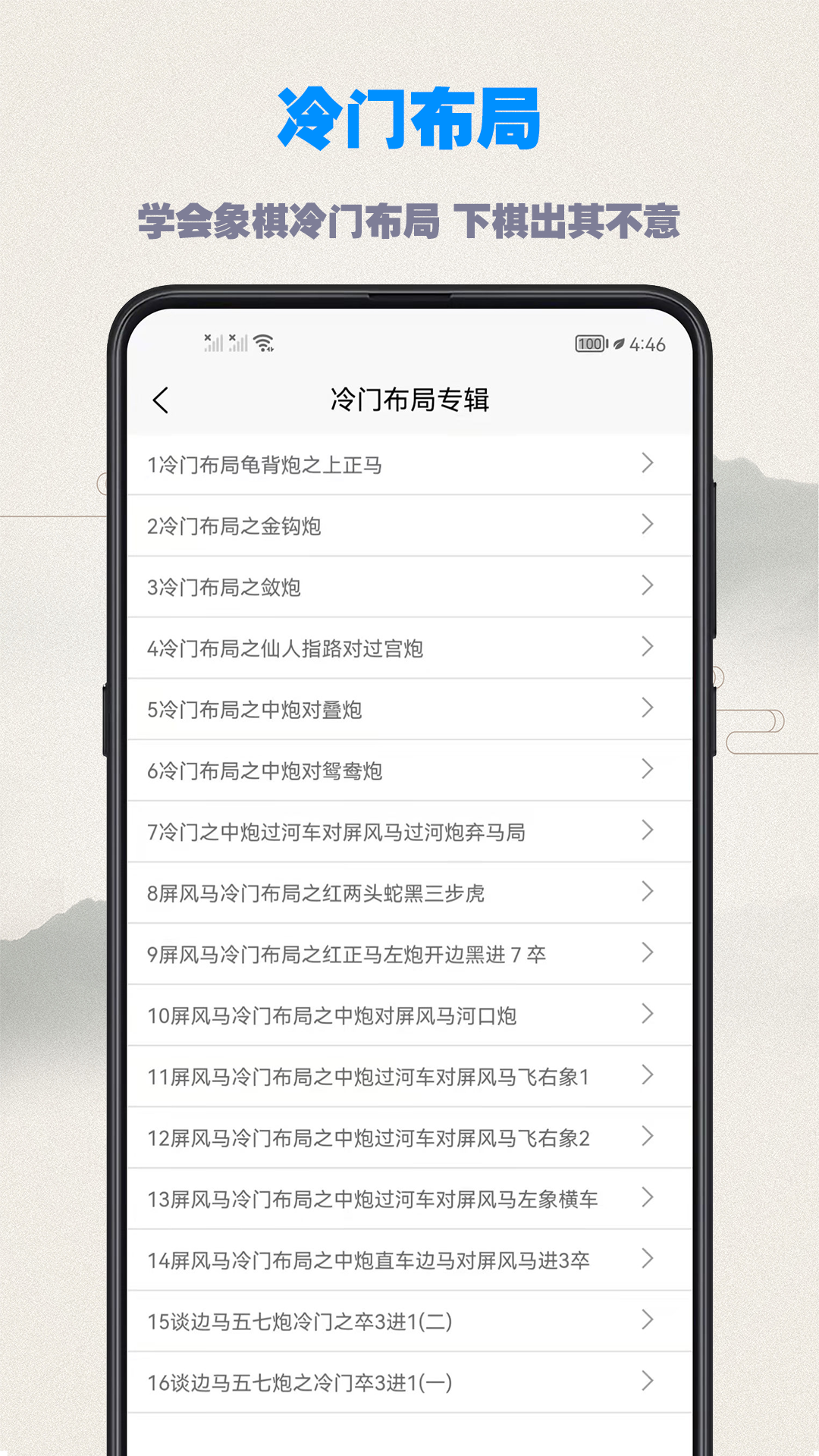 象棋教程手机版图2