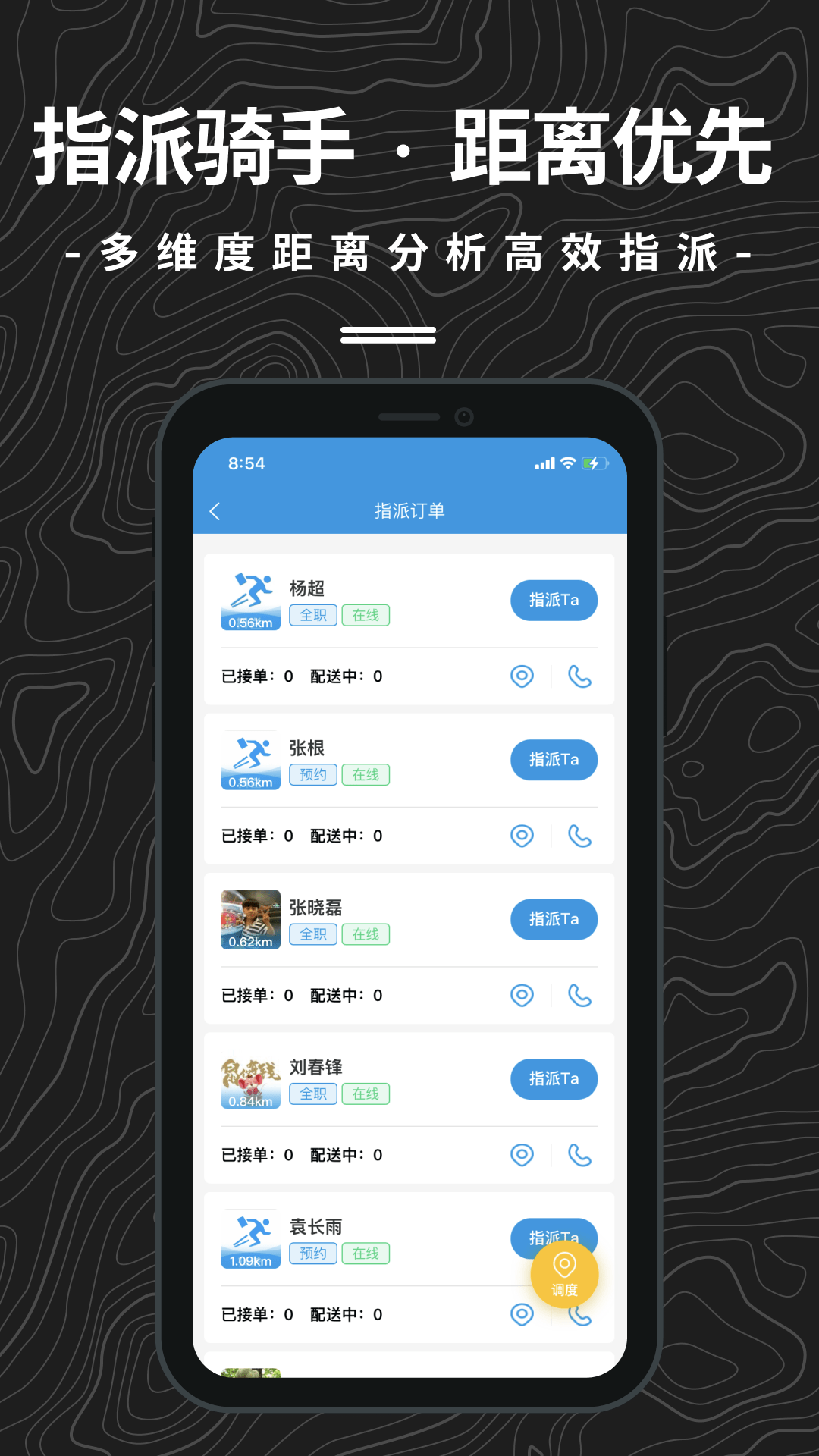 抖送调度端最新版图3