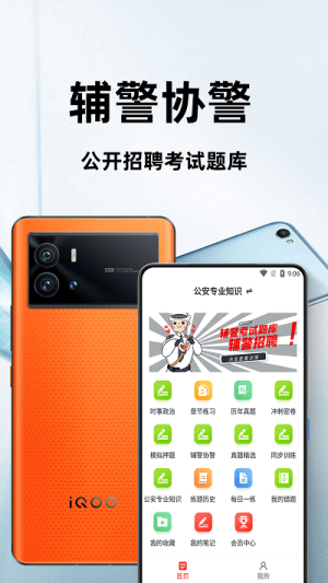 辅警百分题库软件图3