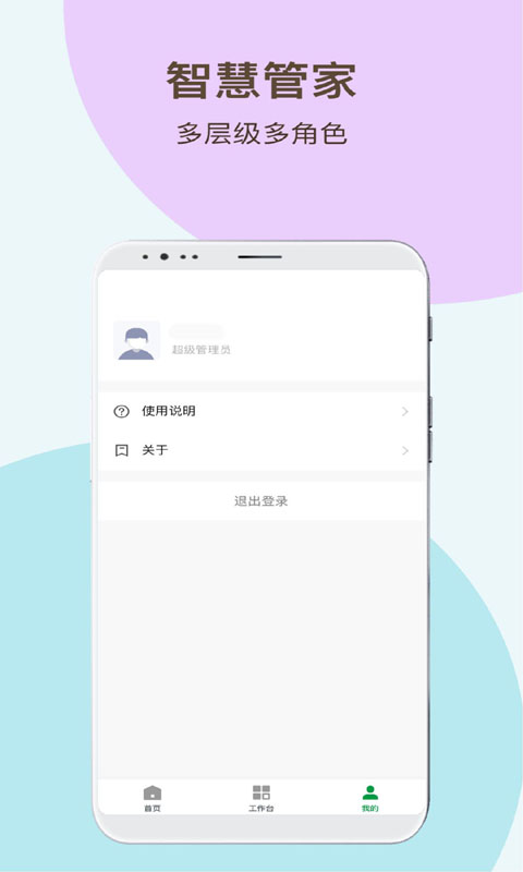 神州智慧物业手机版图1