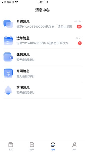 蓝智司机图2