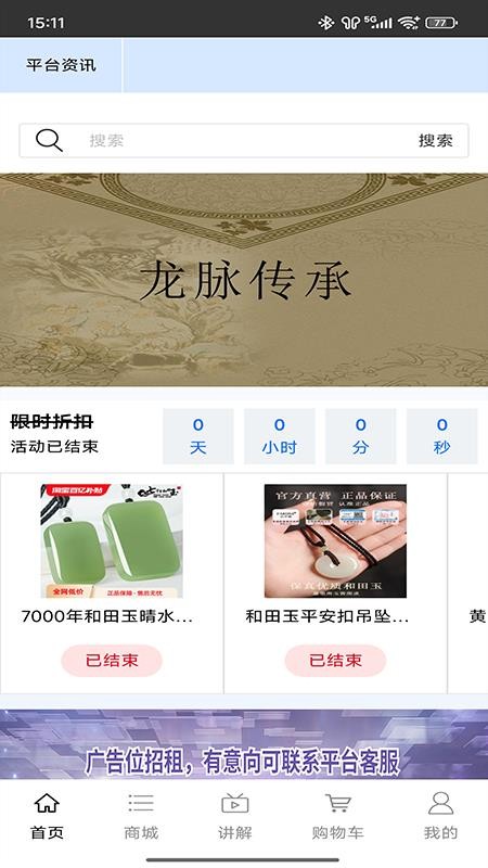 龙脉传承平台app图1