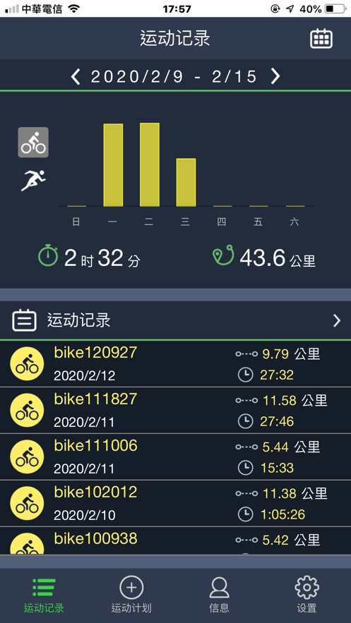 百锐腾运动app图2