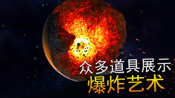 星球粉末模拟器游戏图2