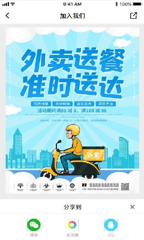 家家爱骑手端app图3