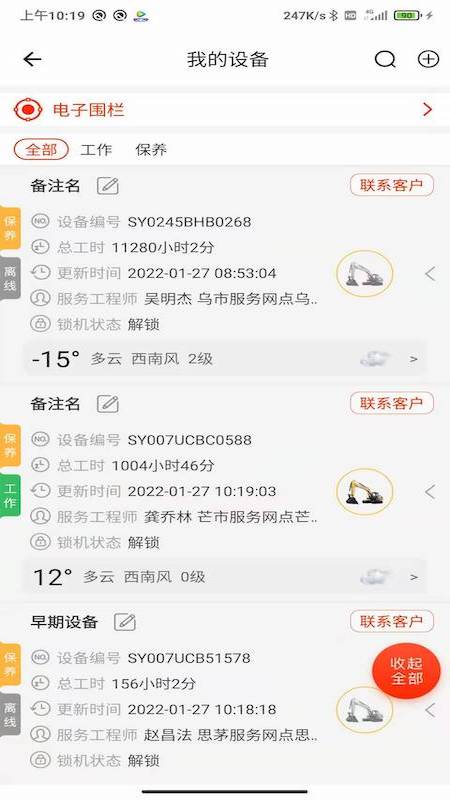 易维讯最新版图2