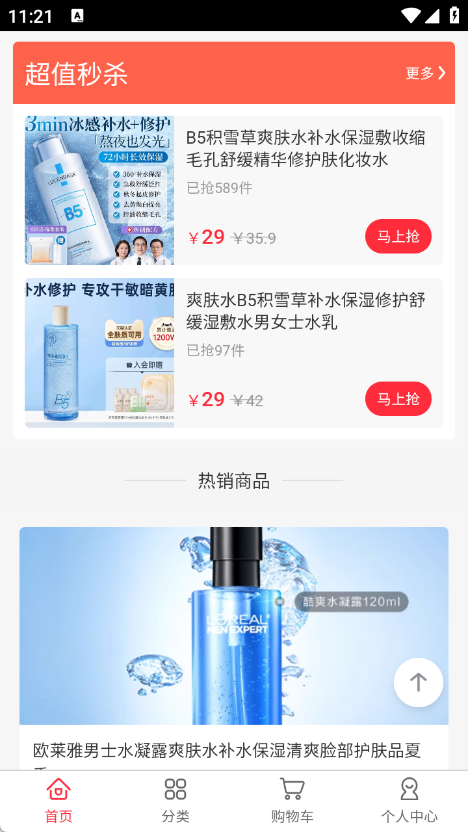 颜品仓app图3