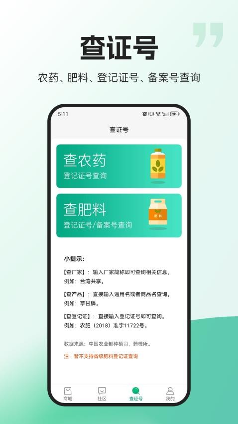 农极客APP图1