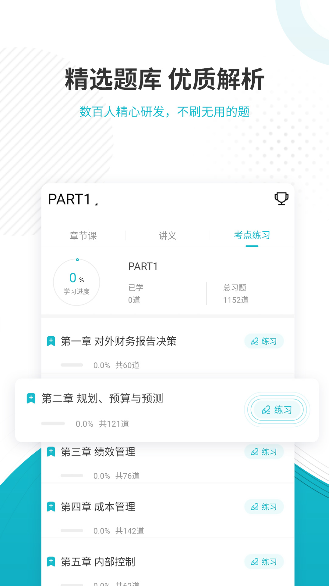管理会计师准题库app图2