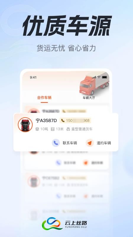 云上丝路货主帮app图4