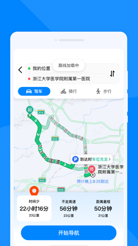 速通地图导航软件图2