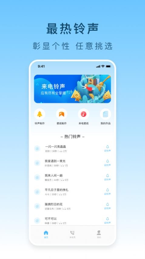手机铃声下载app图3