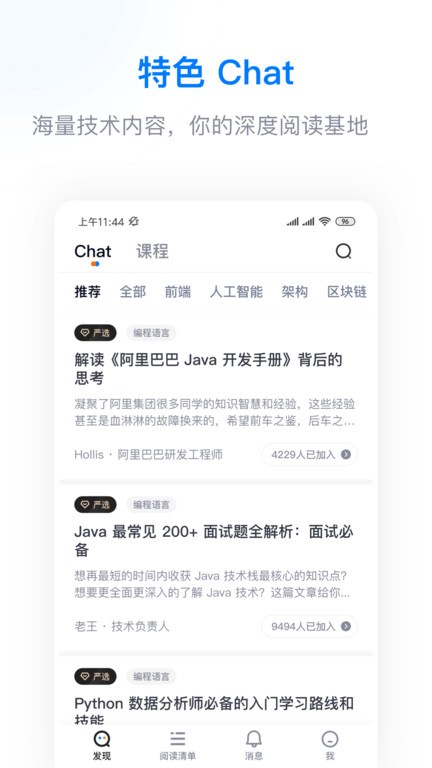 GitChat app图3