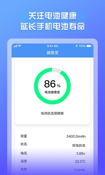 电池电量监测app图1