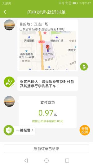 可蚁点司机手机版图1
