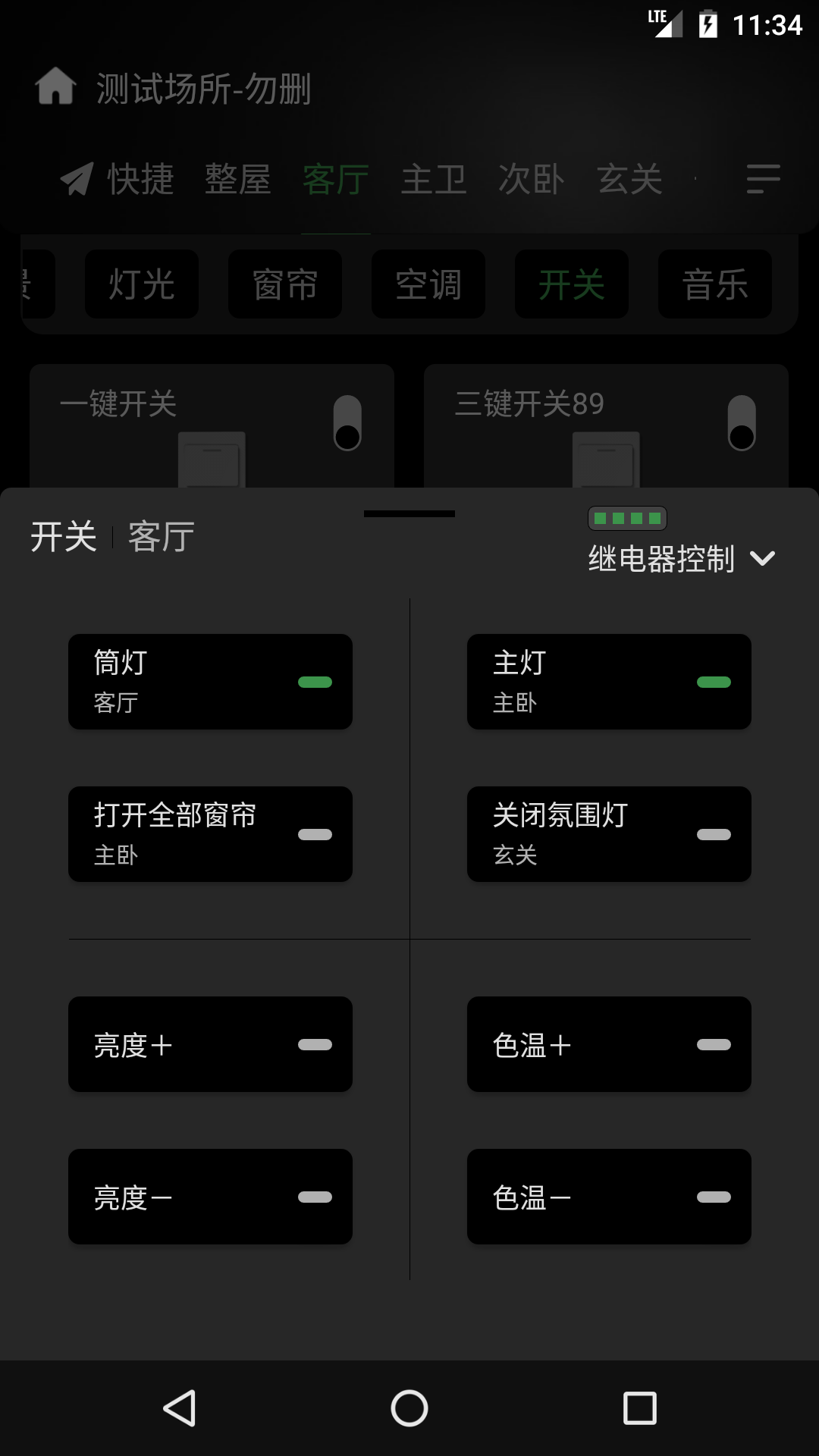 网月智能手机版图2