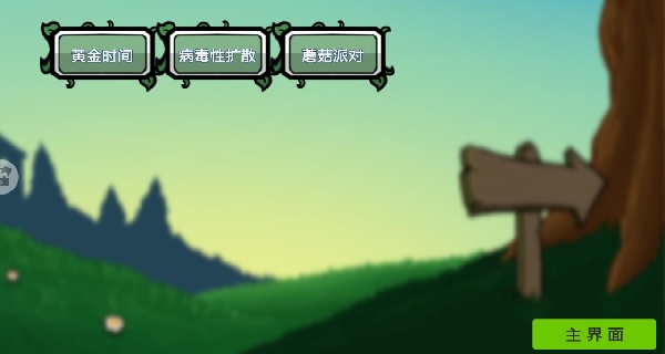植物僵尸大招版游戏图1