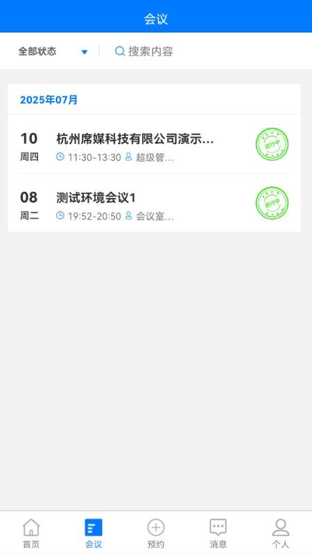 席媒无纸化app图1