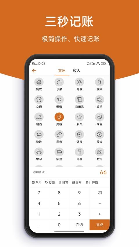 简记账APP图2