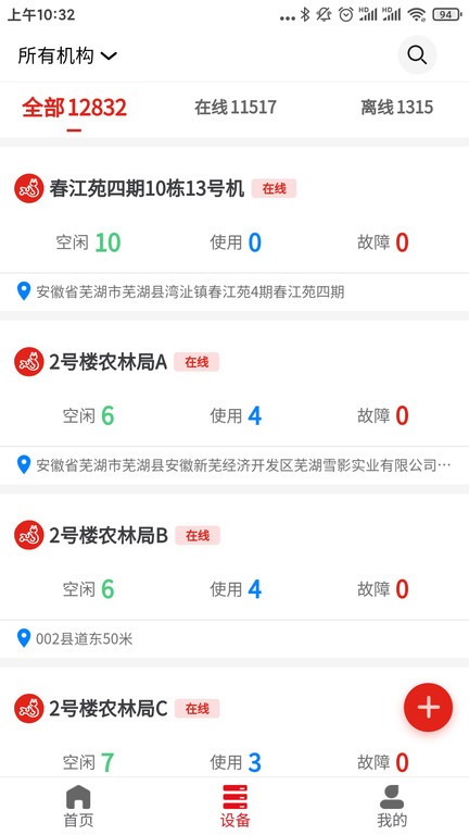 云控智联app图1
