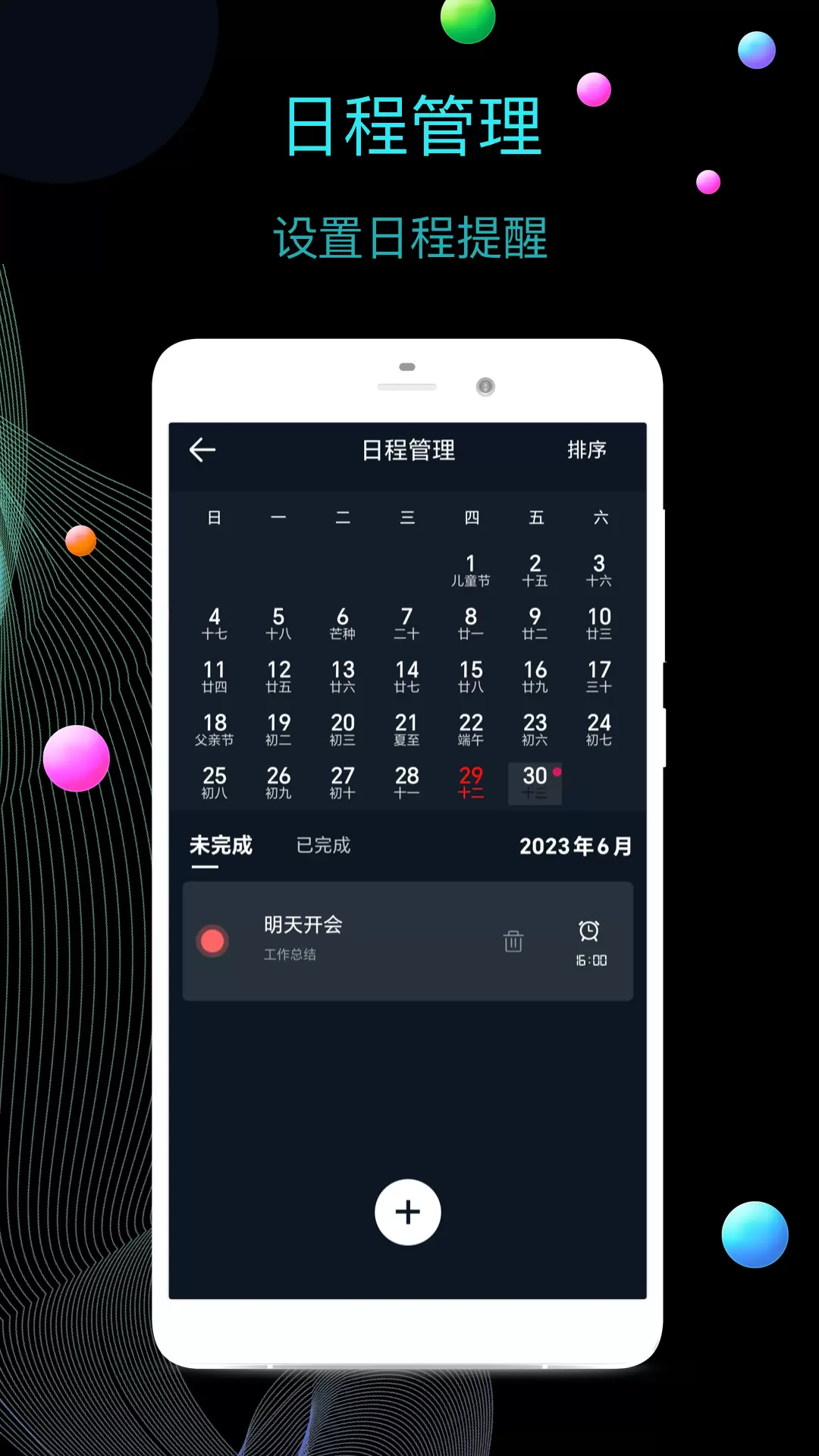 桌面全屏时钟app