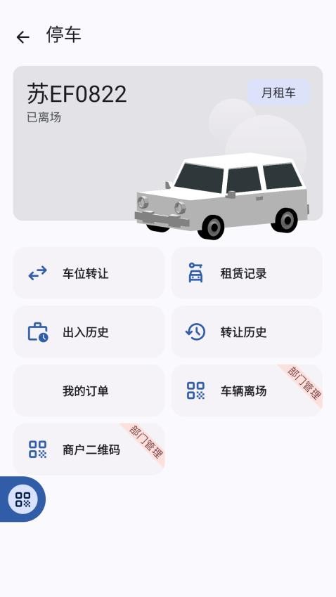 玖旺通软件图1