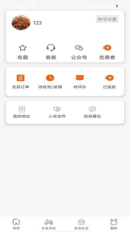 旅兔app图3