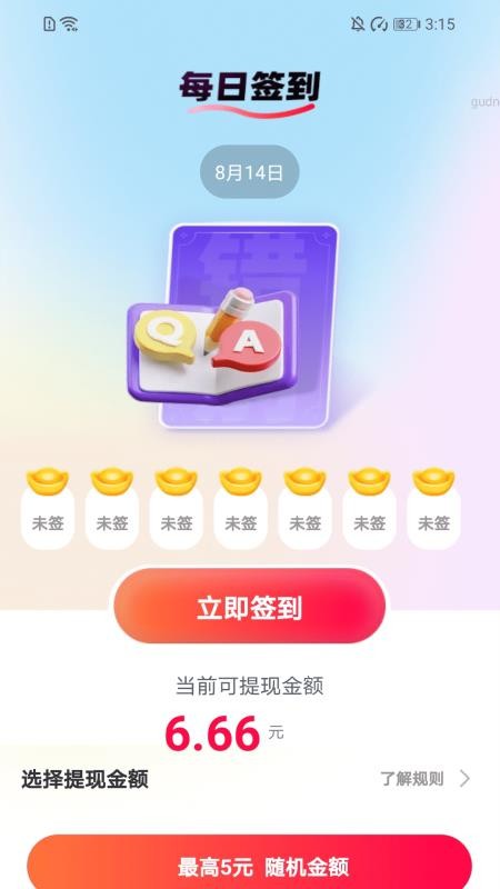 步步生财计app
