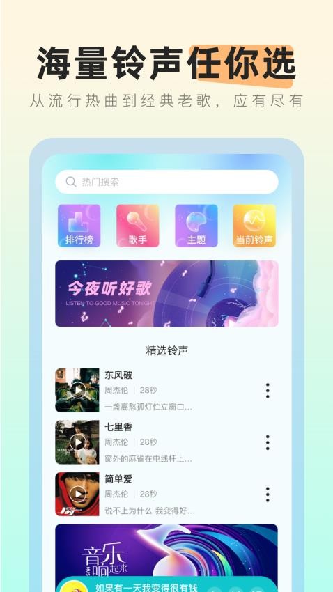 多多铃声大全APP