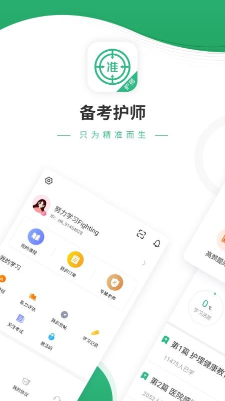 护师优题库app图4