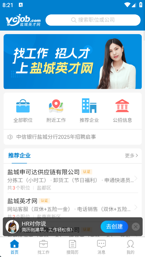 盐城英才网app图4