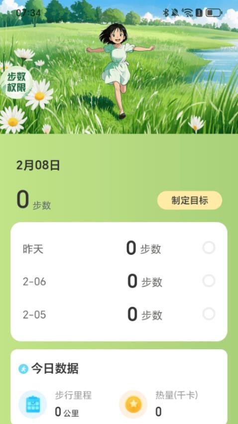 走路心舒畅app