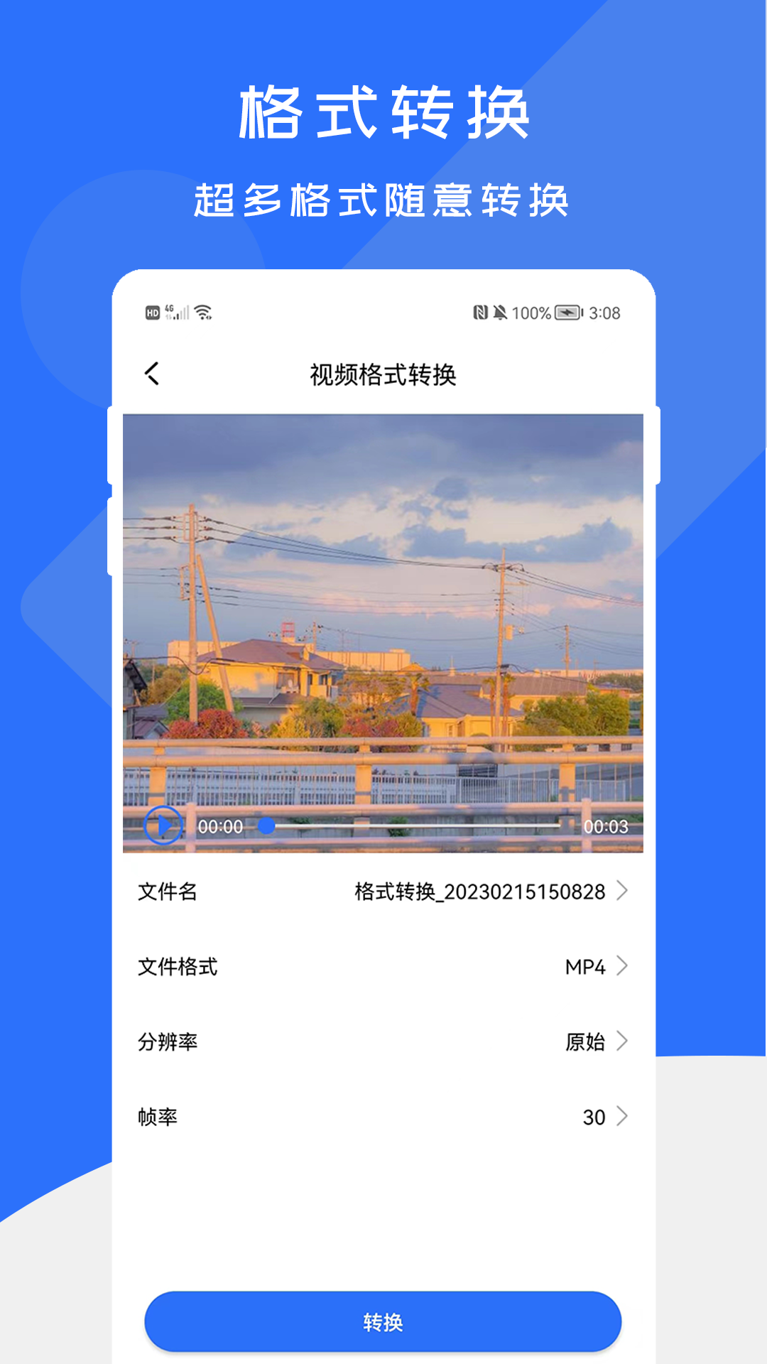 格式转换工厂app图2
