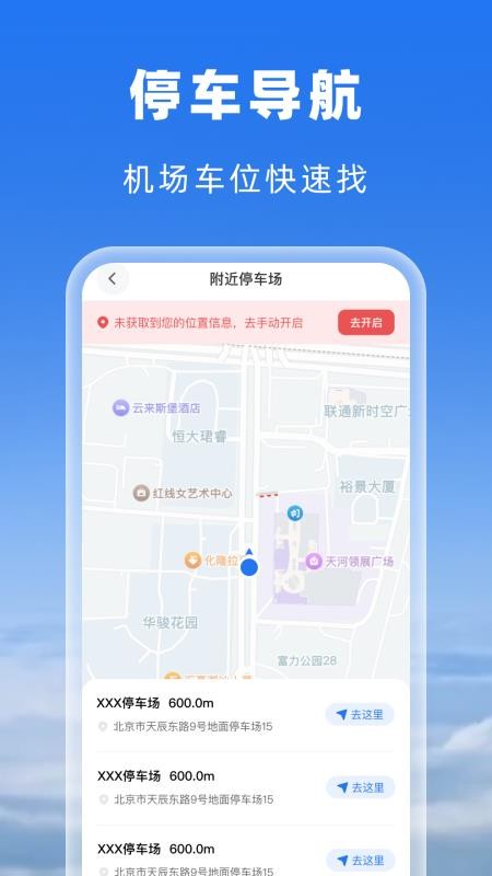 空旅机票助手app图1