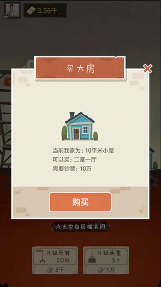 我家开矿手机版