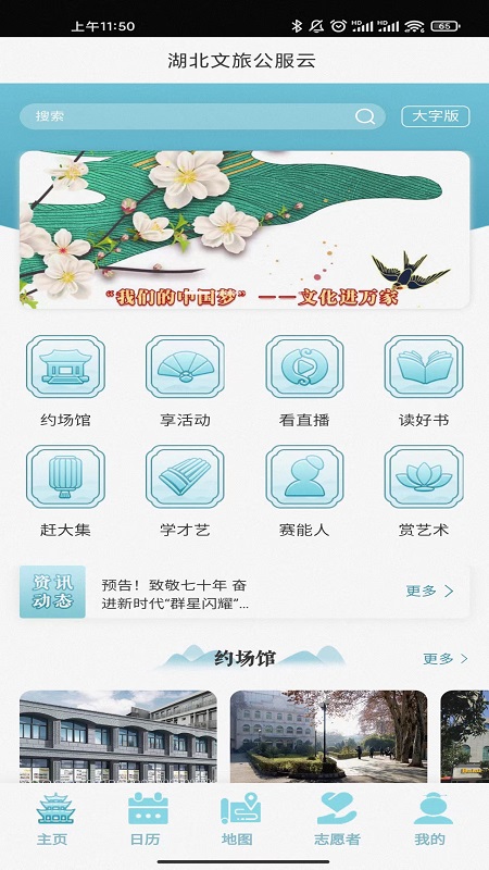 湖北文旅公服云官网版