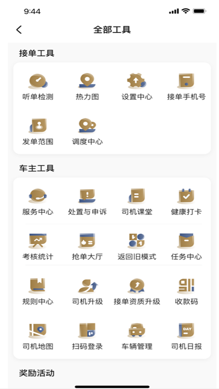 E定行车主app图4