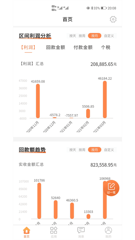 内账宝app图1