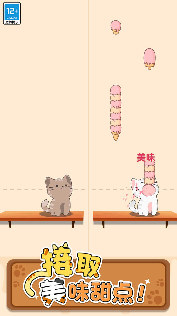 守护小猫游戏图3
