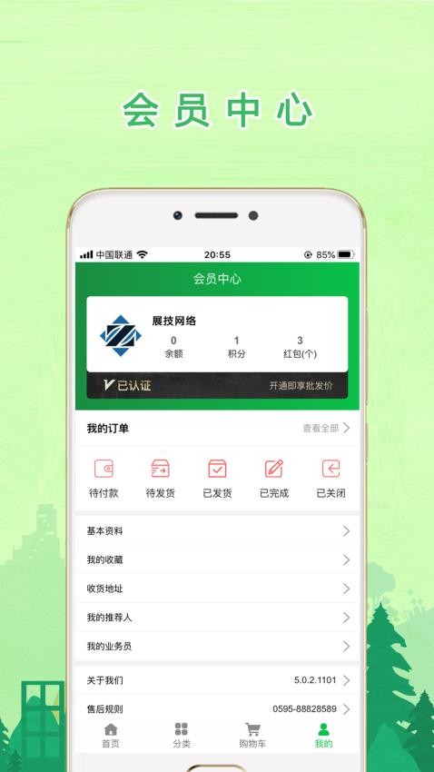 鲜生商城软件图2