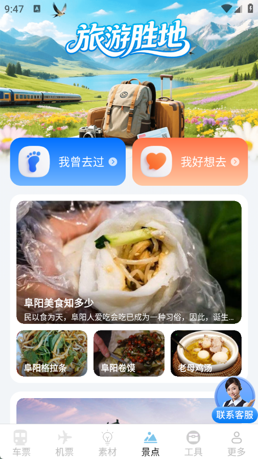实时查火车机票app图2