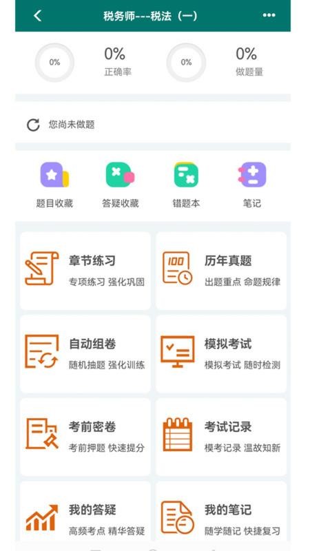 毕过题库app