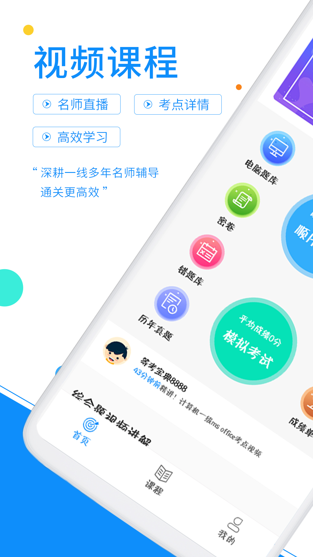 计算机等考宝典app